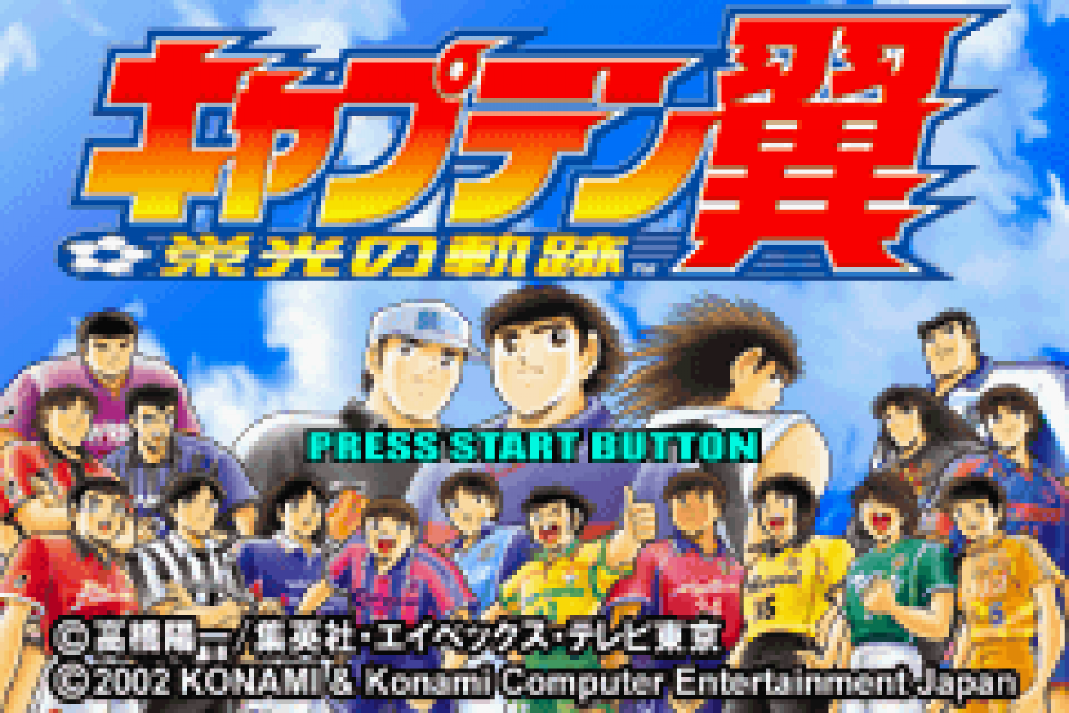 Captain Tsubasa - Eikou no Kiseki